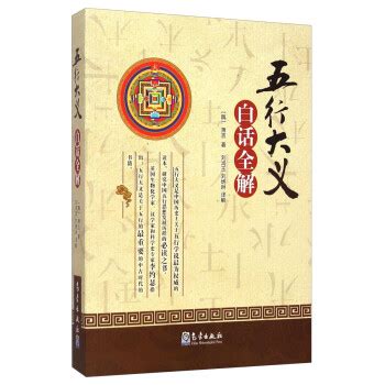 五行大义白话全解pdf|五行大义